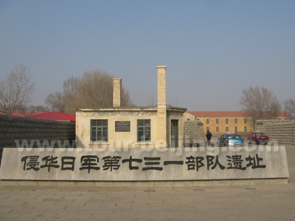 Unit 731 Museum